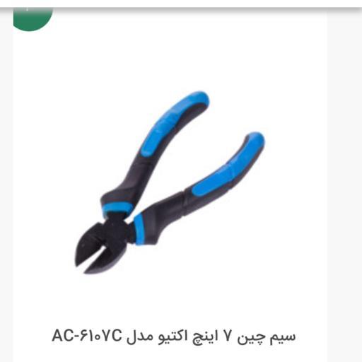 سیم چین 7اینچ اکتیو